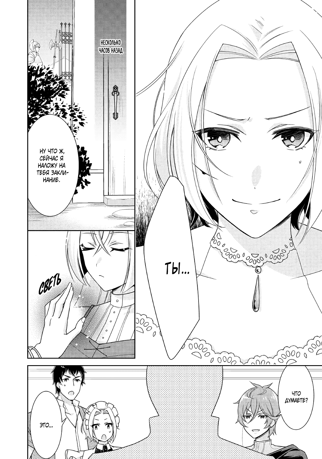 Манга Перерождение в злодейку. Жизнь Летиции после расторжения помолвки - Глава 21 Страница 18