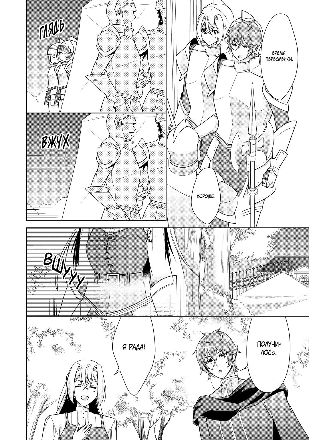 Манга Перерождение в злодейку. Жизнь Летиции после расторжения помолвки - Глава 21 Страница 20