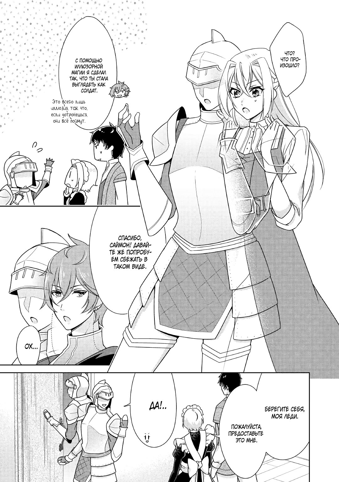 Манга Перерождение в злодейку. Жизнь Летиции после расторжения помолвки - Глава 21 Страница 19