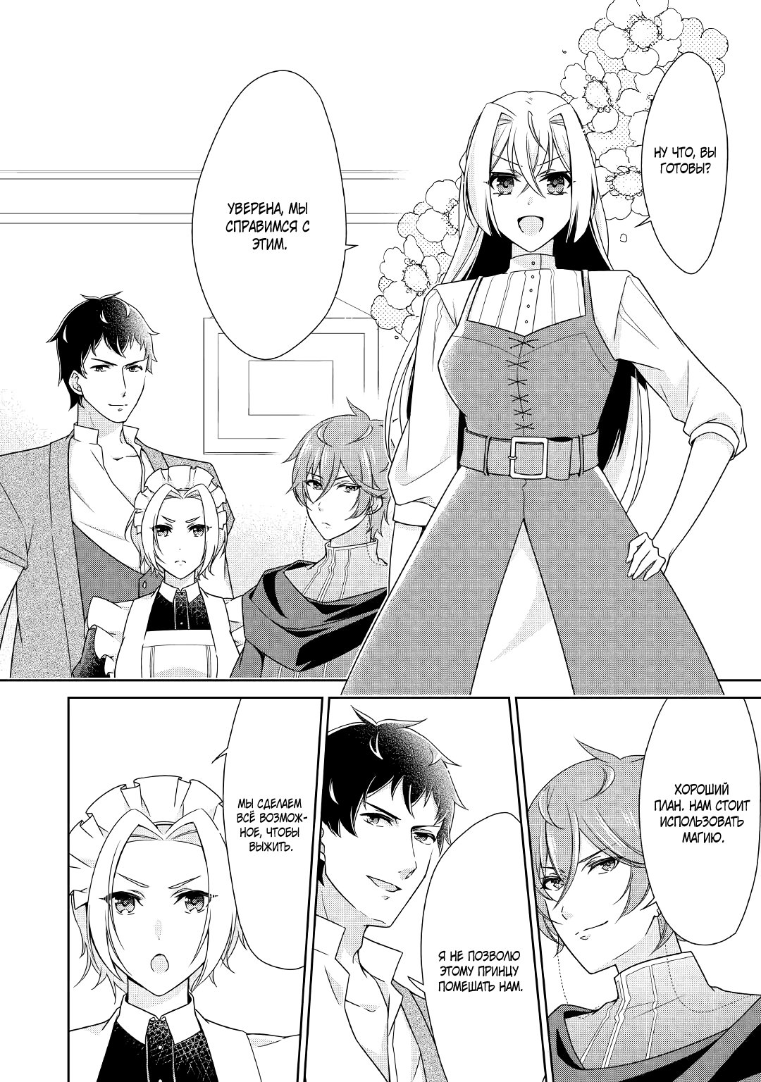 Манга Перерождение в злодейку. Жизнь Летиции после расторжения помолвки - Глава 21 Страница 2