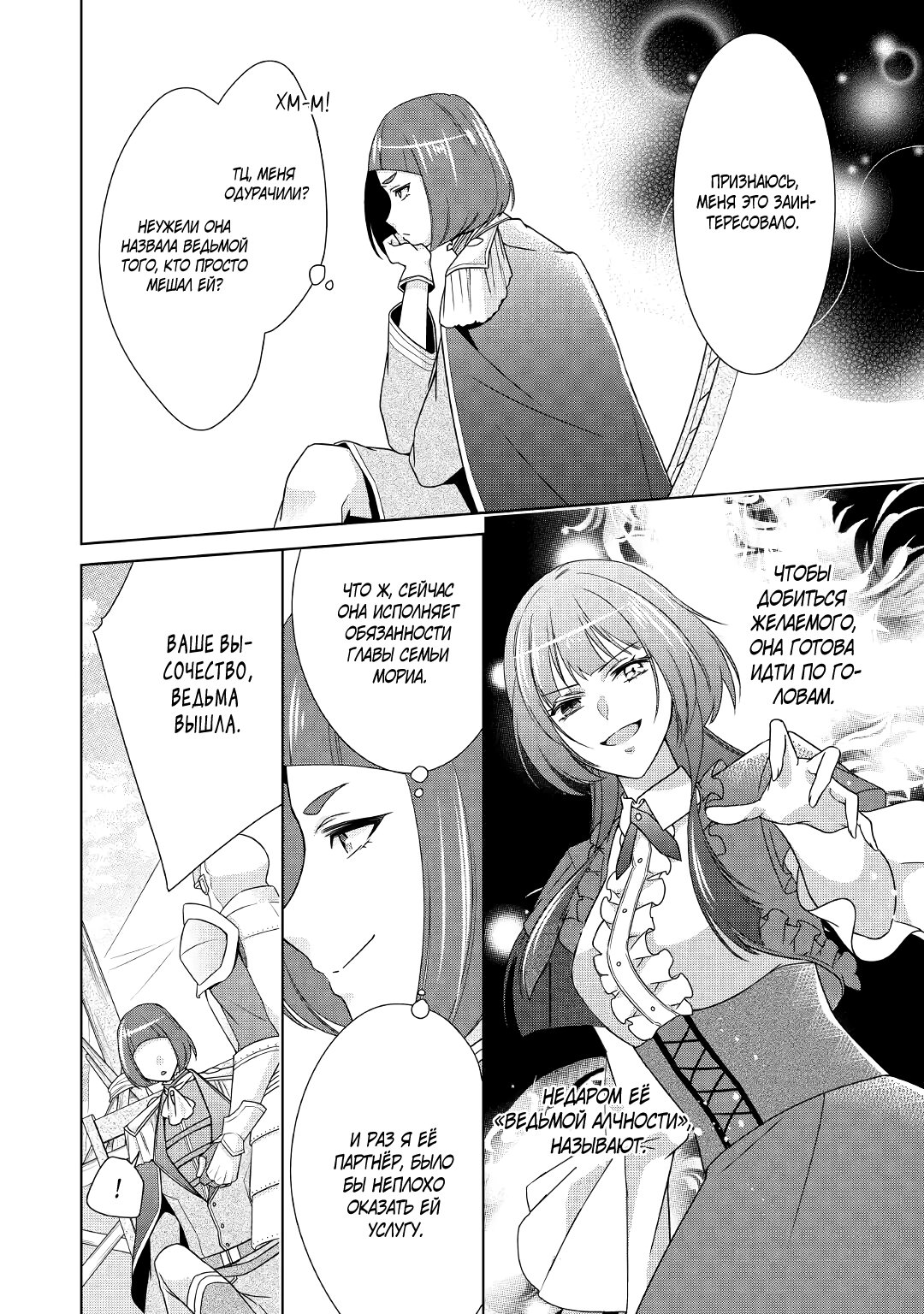 Манга Перерождение в злодейку. Жизнь Летиции после расторжения помолвки - Глава 21 Страница 8