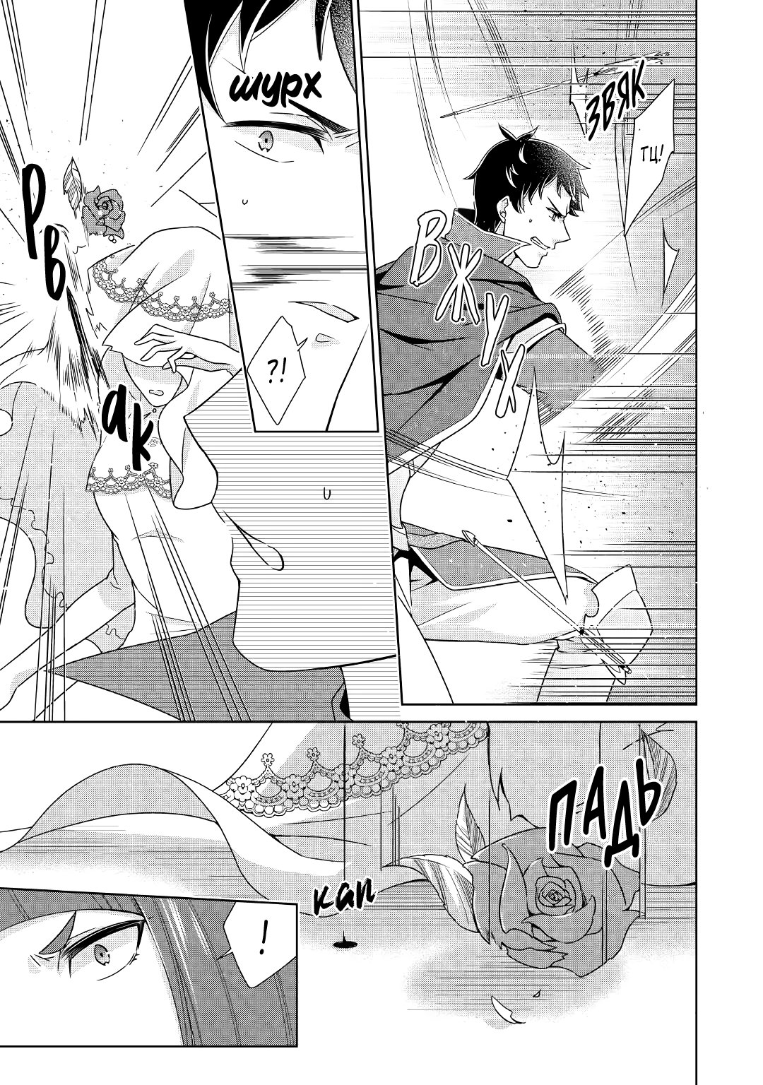 Манга Перерождение в злодейку. Жизнь Летиции после расторжения помолвки - Глава 21 Страница 17