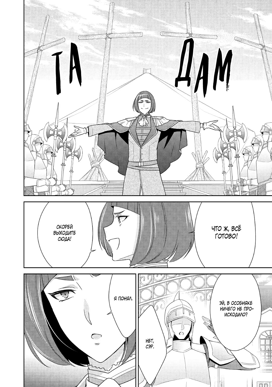 Манга Перерождение в злодейку. Жизнь Летиции после расторжения помолвки - Глава 21 Страница 6