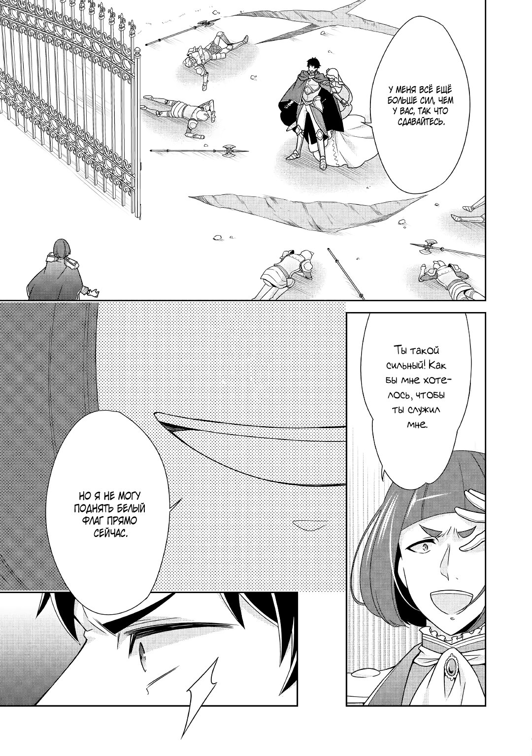 Манга Перерождение в злодейку. Жизнь Летиции после расторжения помолвки - Глава 21 Страница 15