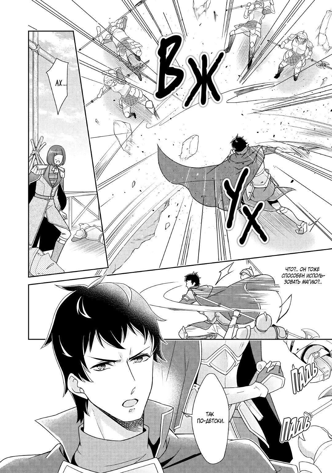 Манга Перерождение в злодейку. Жизнь Летиции после расторжения помолвки - Глава 21 Страница 14