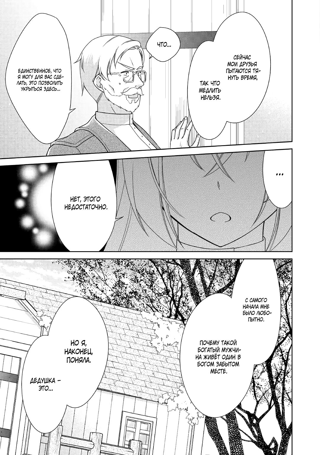 Манга Перерождение в злодейку. Жизнь Летиции после расторжения помолвки - Глава 21 Страница 23