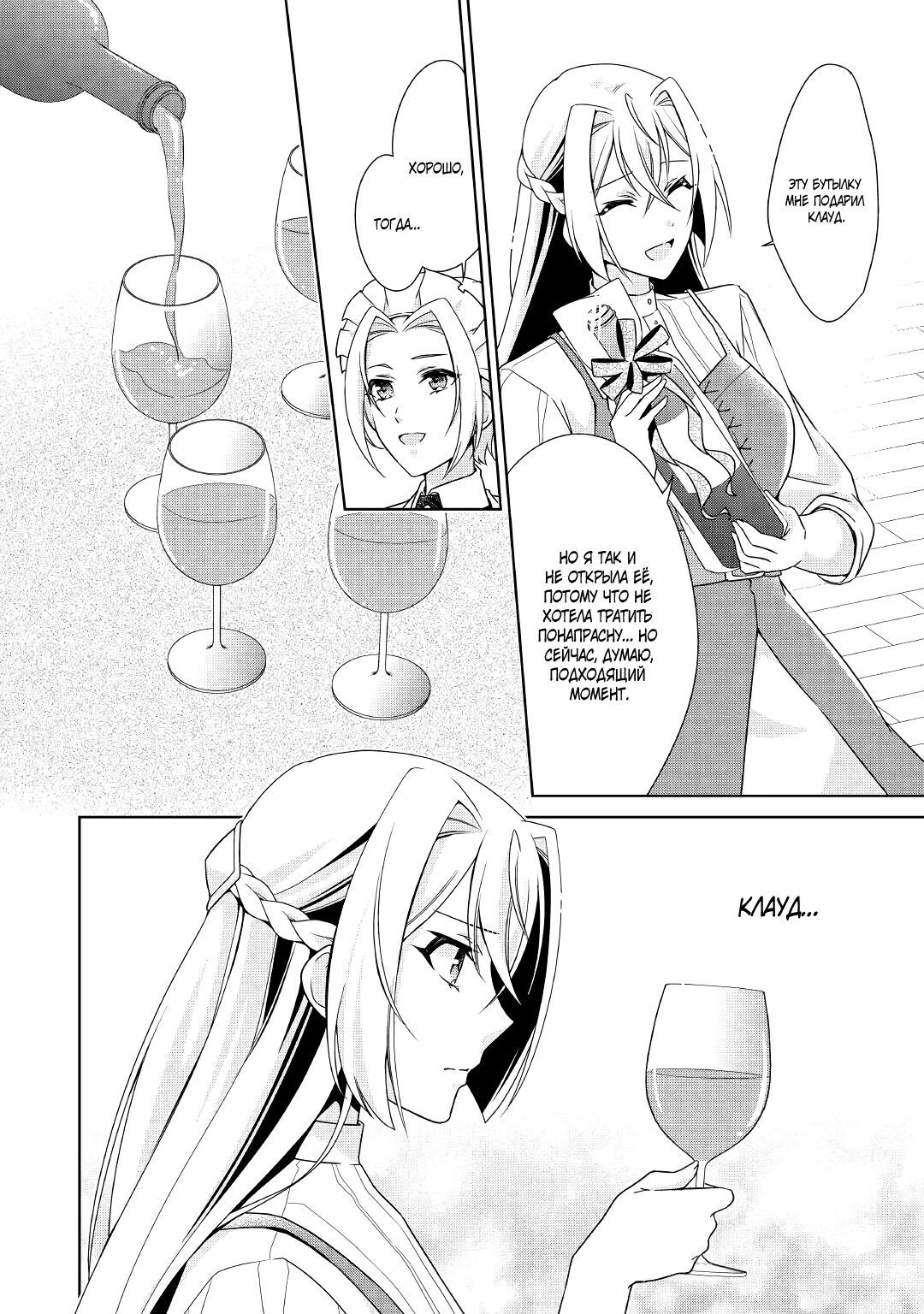 Манга Перерождение в злодейку. Жизнь Летиции после расторжения помолвки - Глава 21 Страница 4