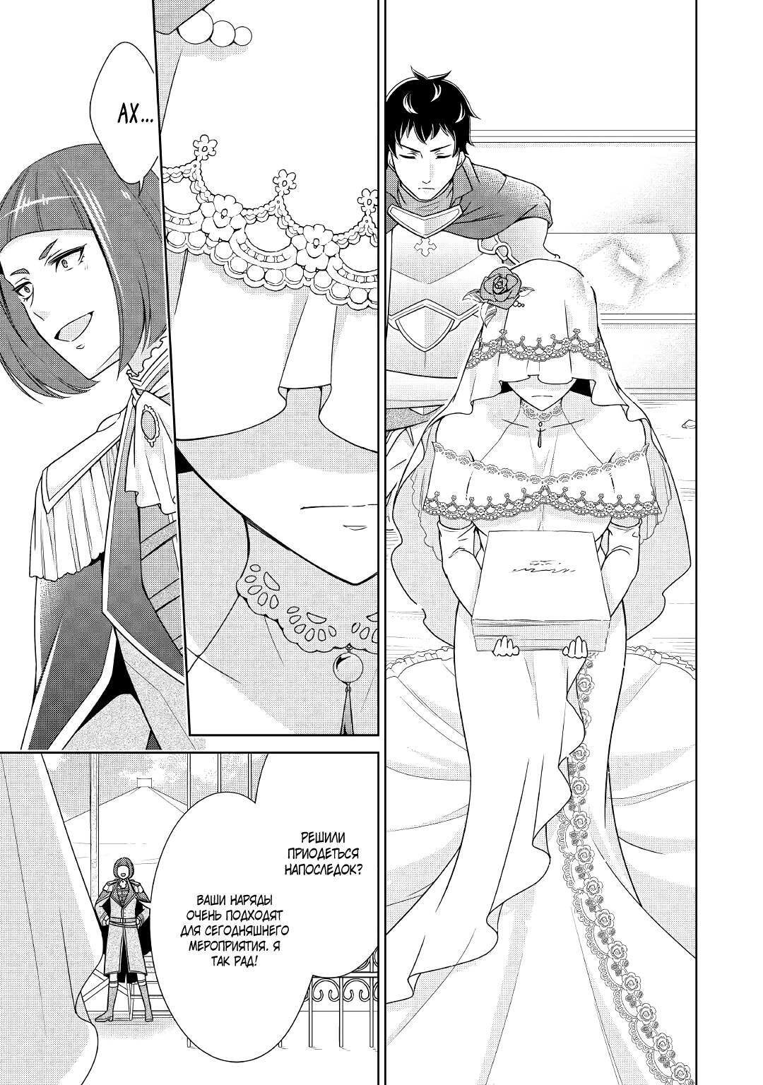 Манга Перерождение в злодейку. Жизнь Летиции после расторжения помолвки - Глава 21 Страница 9