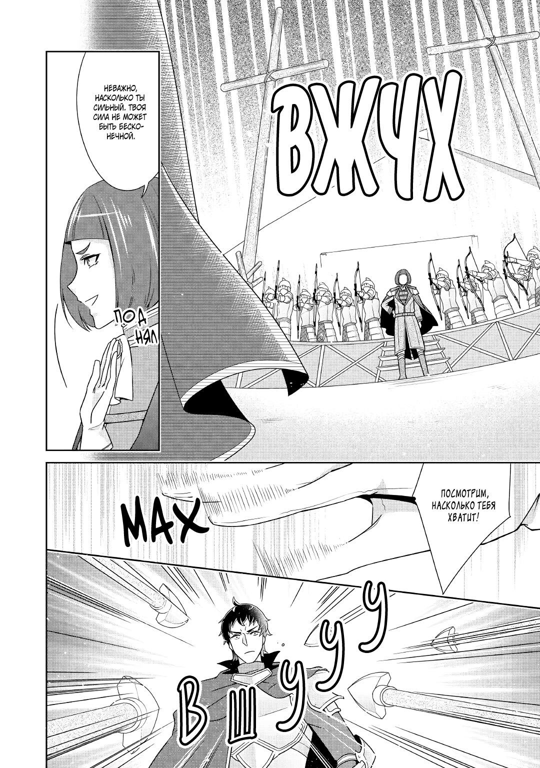 Манга Перерождение в злодейку. Жизнь Летиции после расторжения помолвки - Глава 21 Страница 16