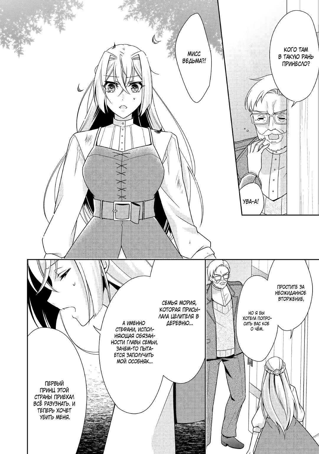 Манга Перерождение в злодейку. Жизнь Летиции после расторжения помолвки - Глава 21 Страница 22