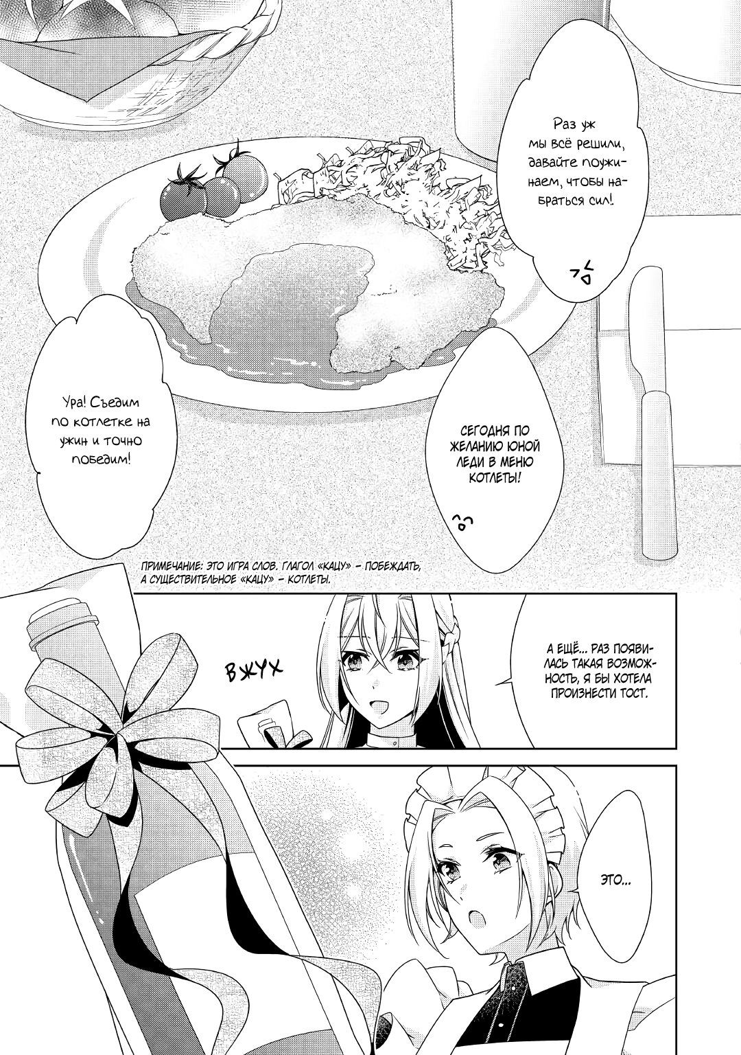 Манга Перерождение в злодейку. Жизнь Летиции после расторжения помолвки - Глава 21 Страница 3