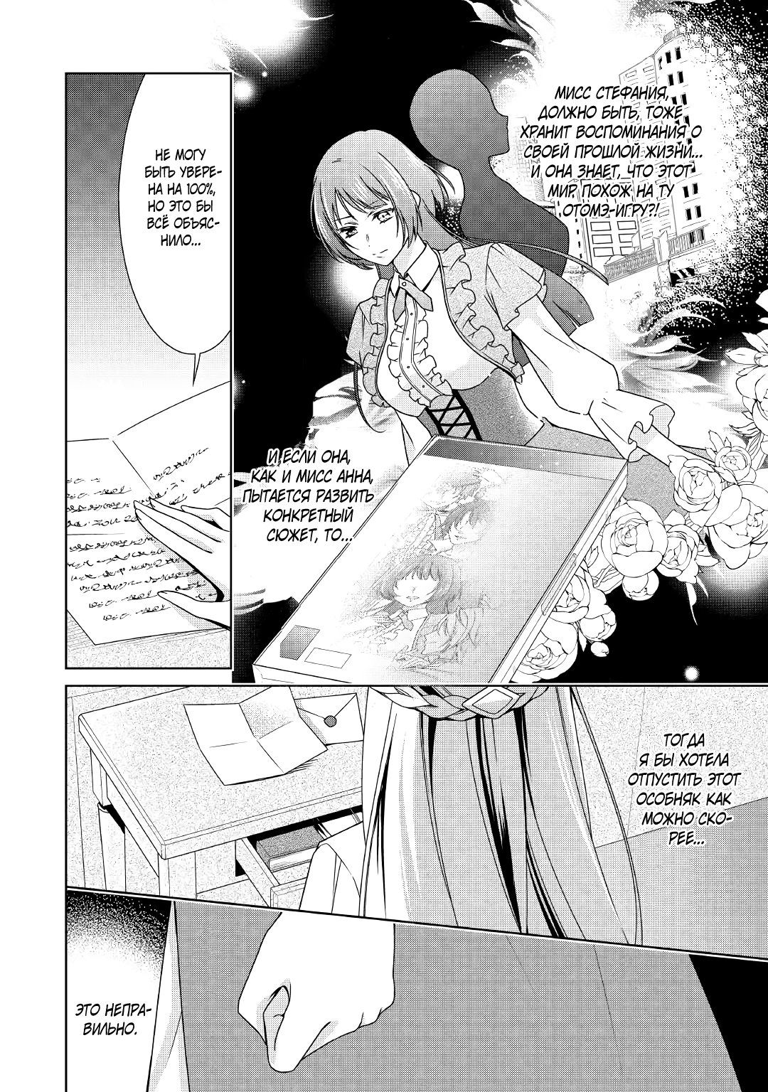 Манга Перерождение в злодейку. Жизнь Летиции после расторжения помолвки - Глава 20 Страница 24