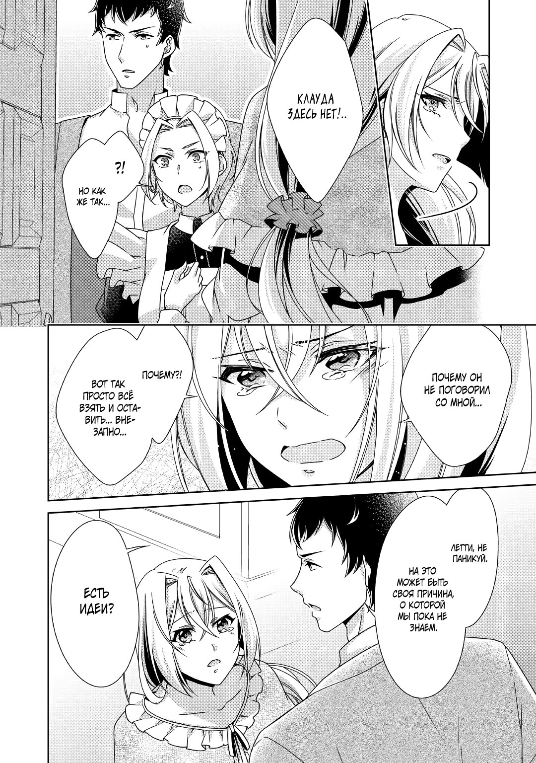 Манга Перерождение в злодейку. Жизнь Летиции после расторжения помолвки - Глава 20 Страница 2