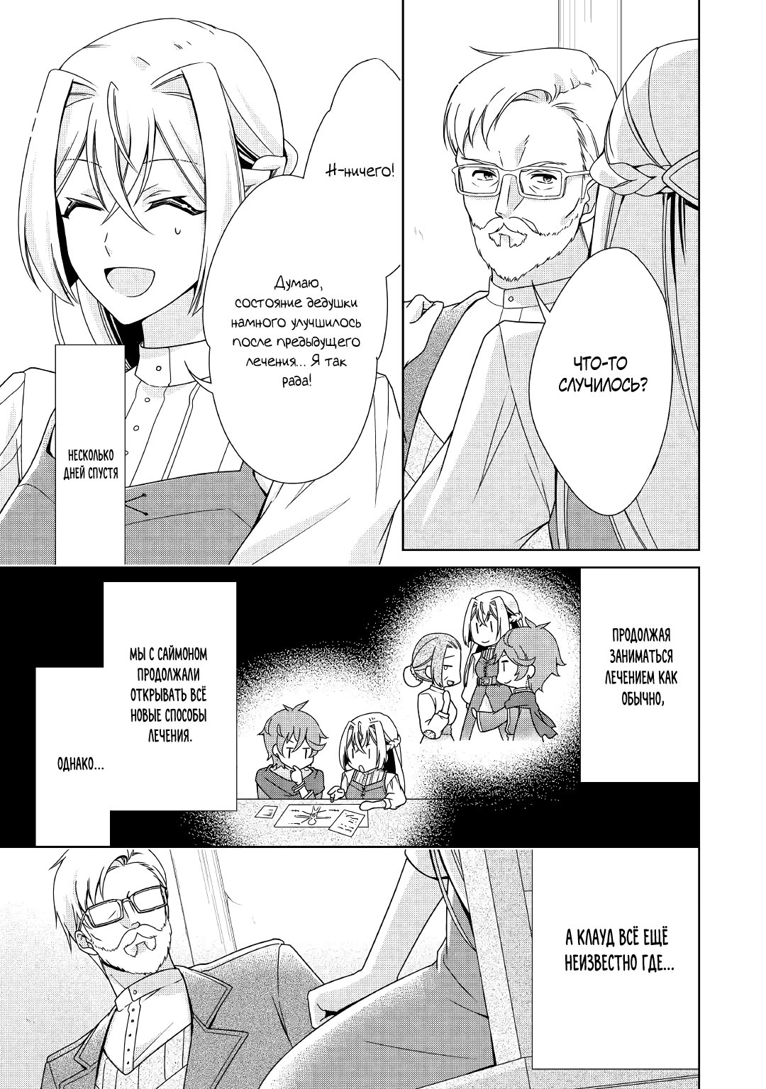 Манга Перерождение в злодейку. Жизнь Летиции после расторжения помолвки - Глава 20 Страница 5