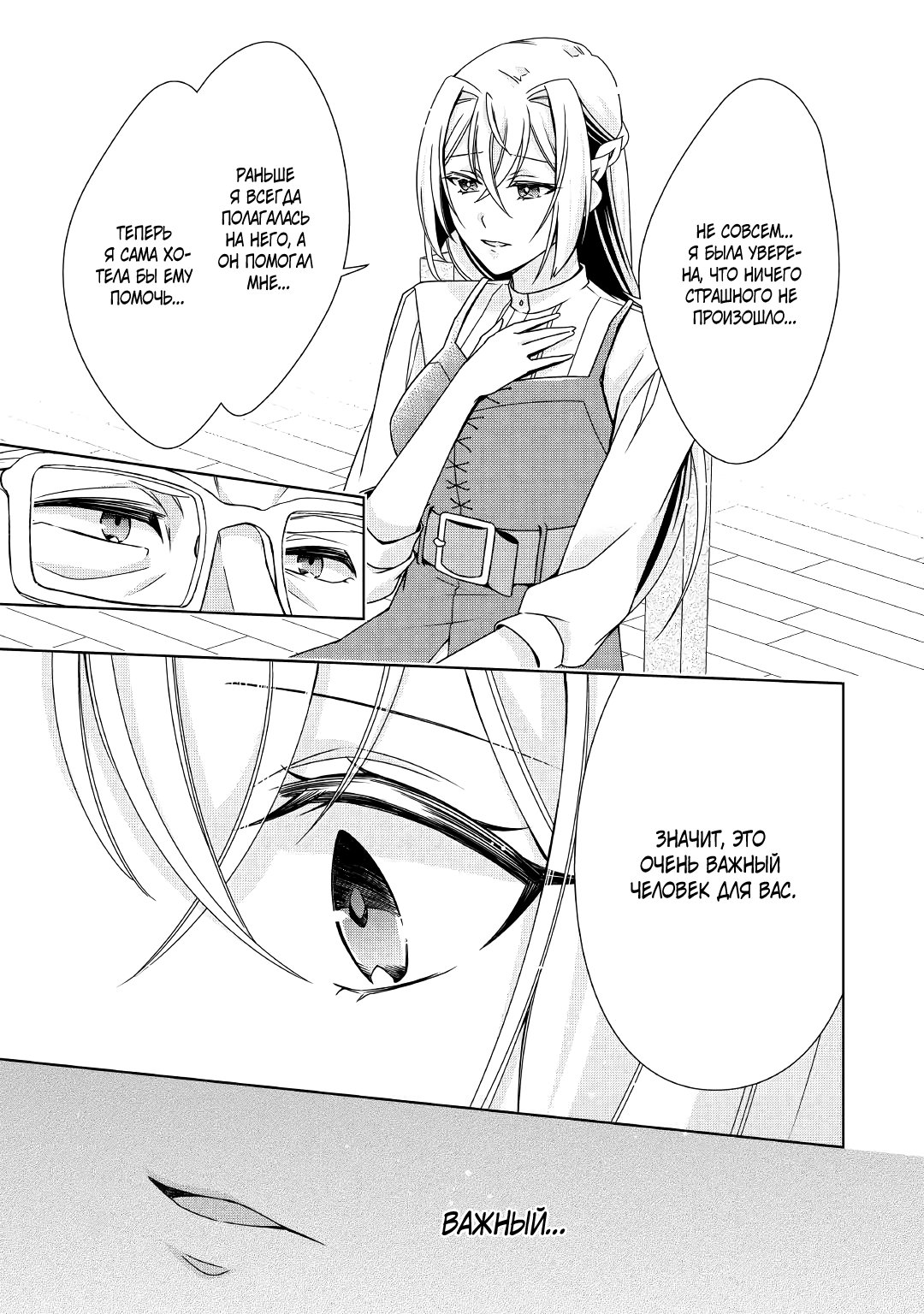 Манга Перерождение в злодейку. Жизнь Летиции после расторжения помолвки - Глава 20 Страница 7