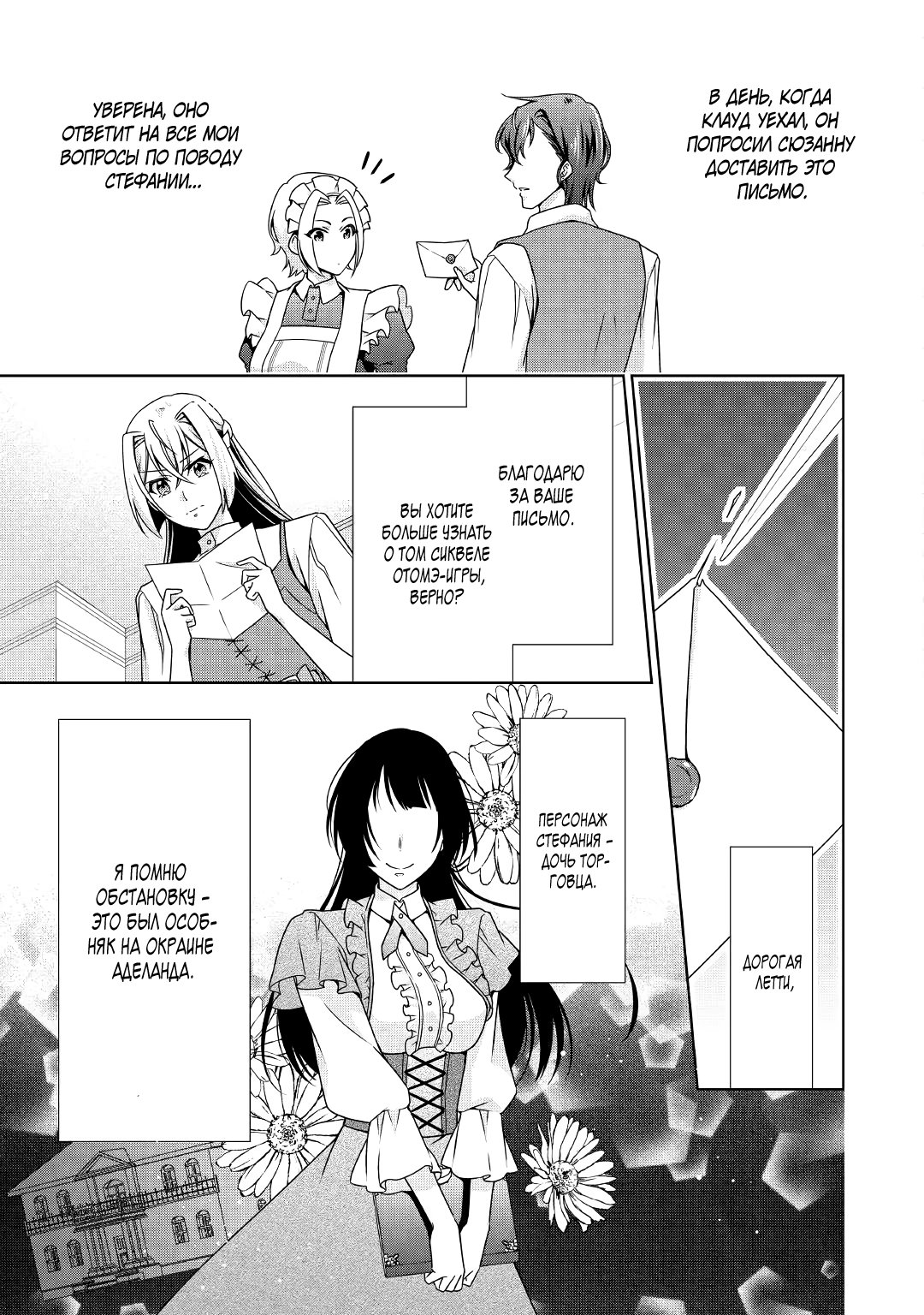 Манга Перерождение в злодейку. Жизнь Летиции после расторжения помолвки - Глава 20 Страница 21