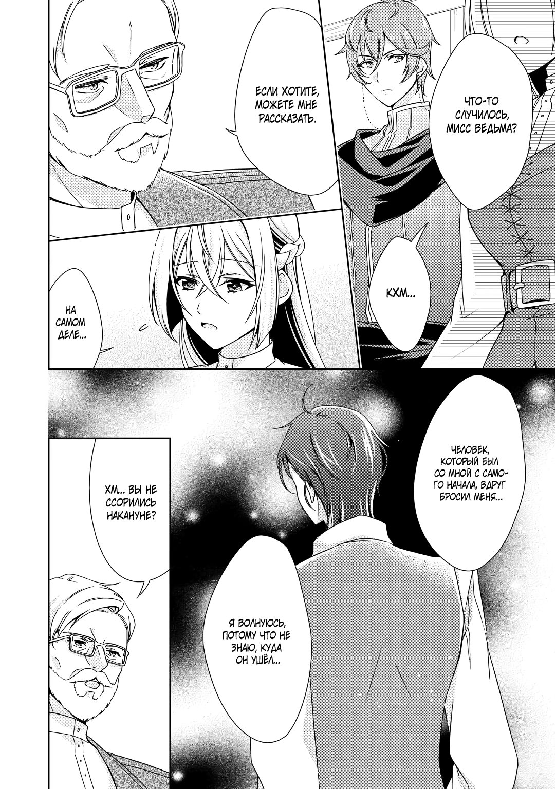 Манга Перерождение в злодейку. Жизнь Летиции после расторжения помолвки - Глава 20 Страница 6