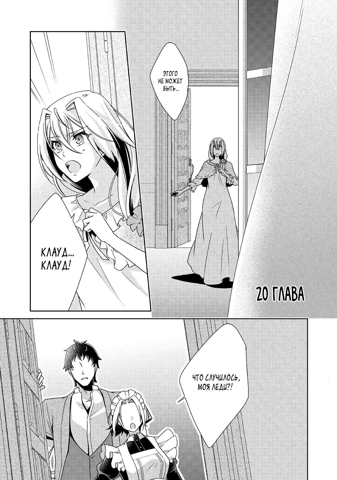 Манга Перерождение в злодейку. Жизнь Летиции после расторжения помолвки - Глава 20 Страница 1