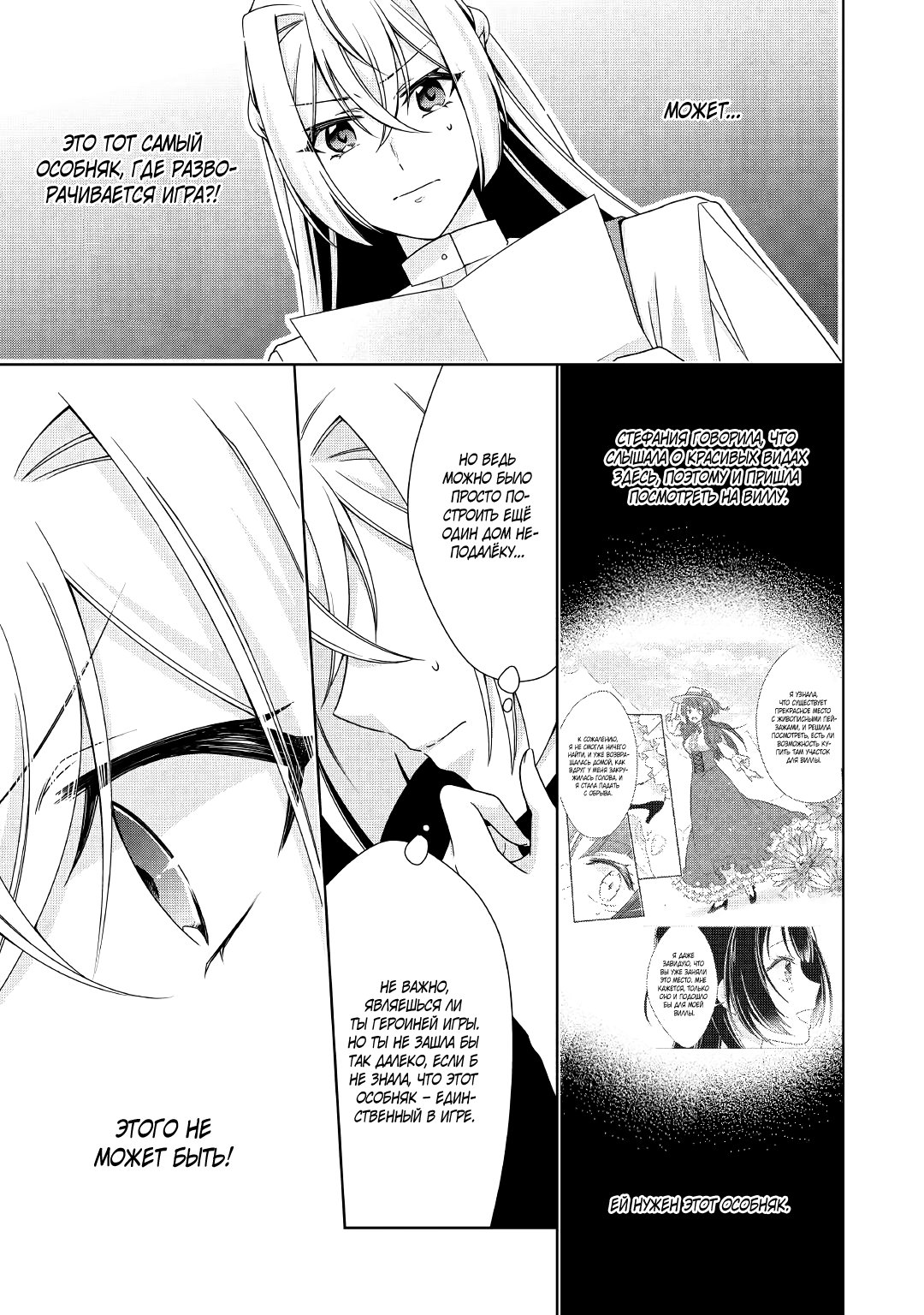 Манга Перерождение в злодейку. Жизнь Летиции после расторжения помолвки - Глава 20 Страница 23