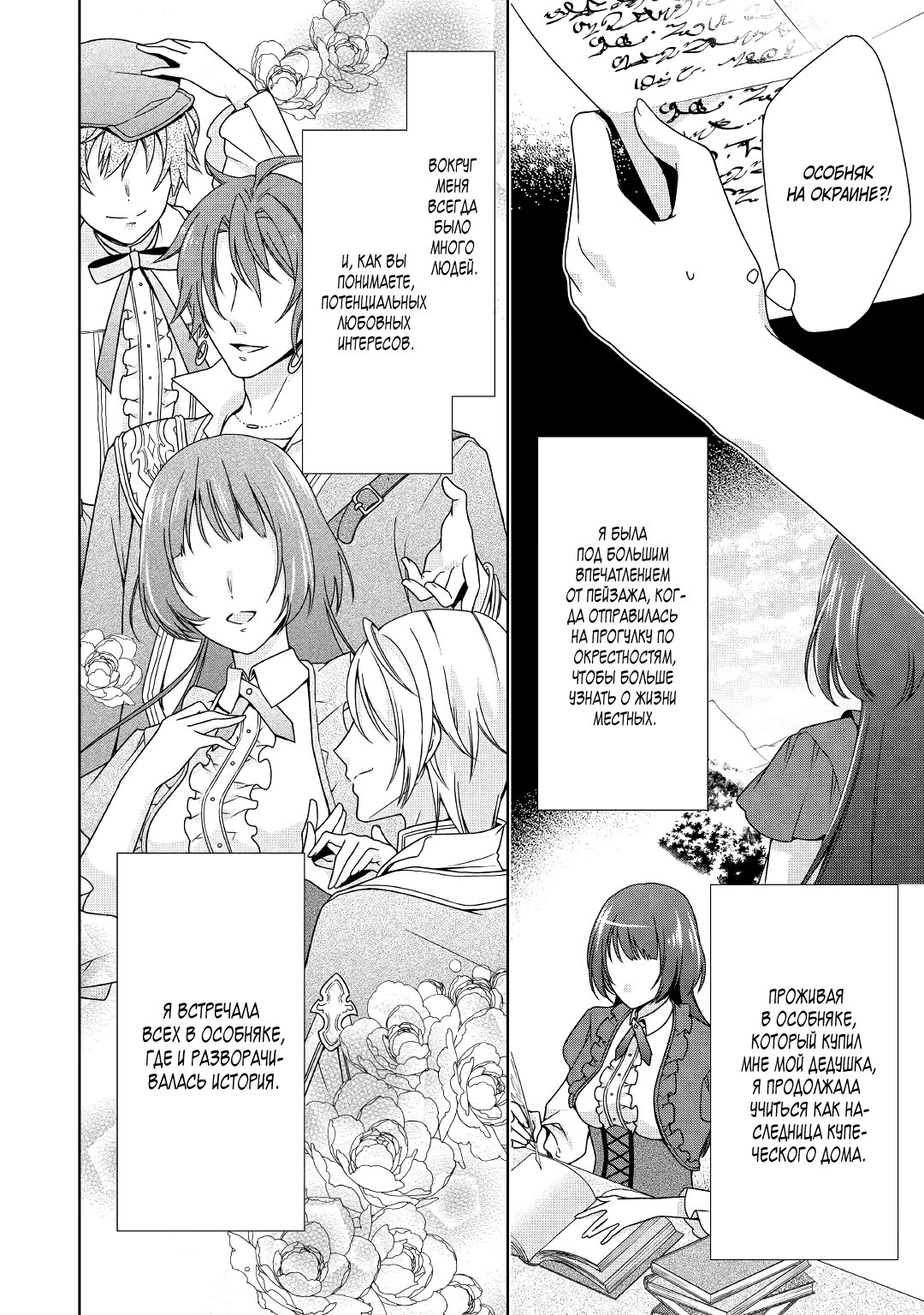 Манга Перерождение в злодейку. Жизнь Летиции после расторжения помолвки - Глава 20 Страница 22