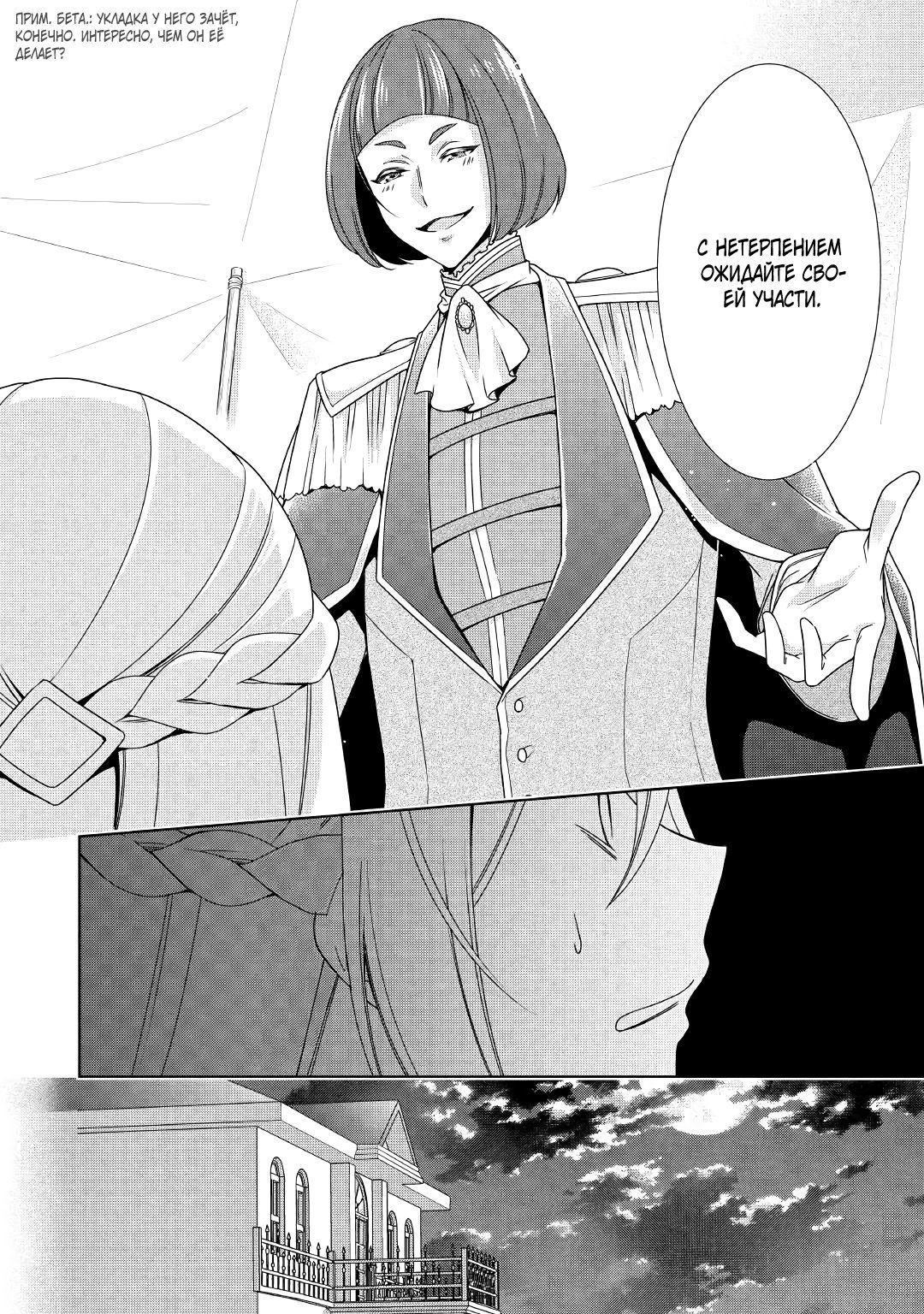 Манга Перерождение в злодейку. Жизнь Летиции после расторжения помолвки - Глава 20 Страница 18