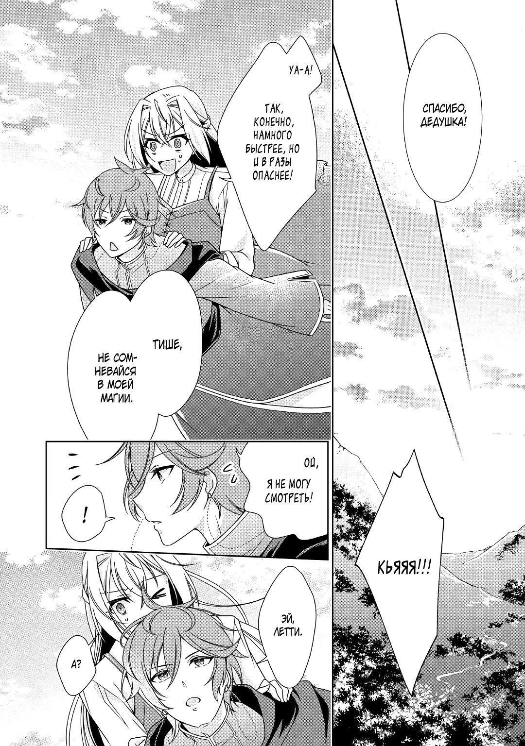 Манга Перерождение в злодейку. Жизнь Летиции после расторжения помолвки - Глава 20 Страница 10