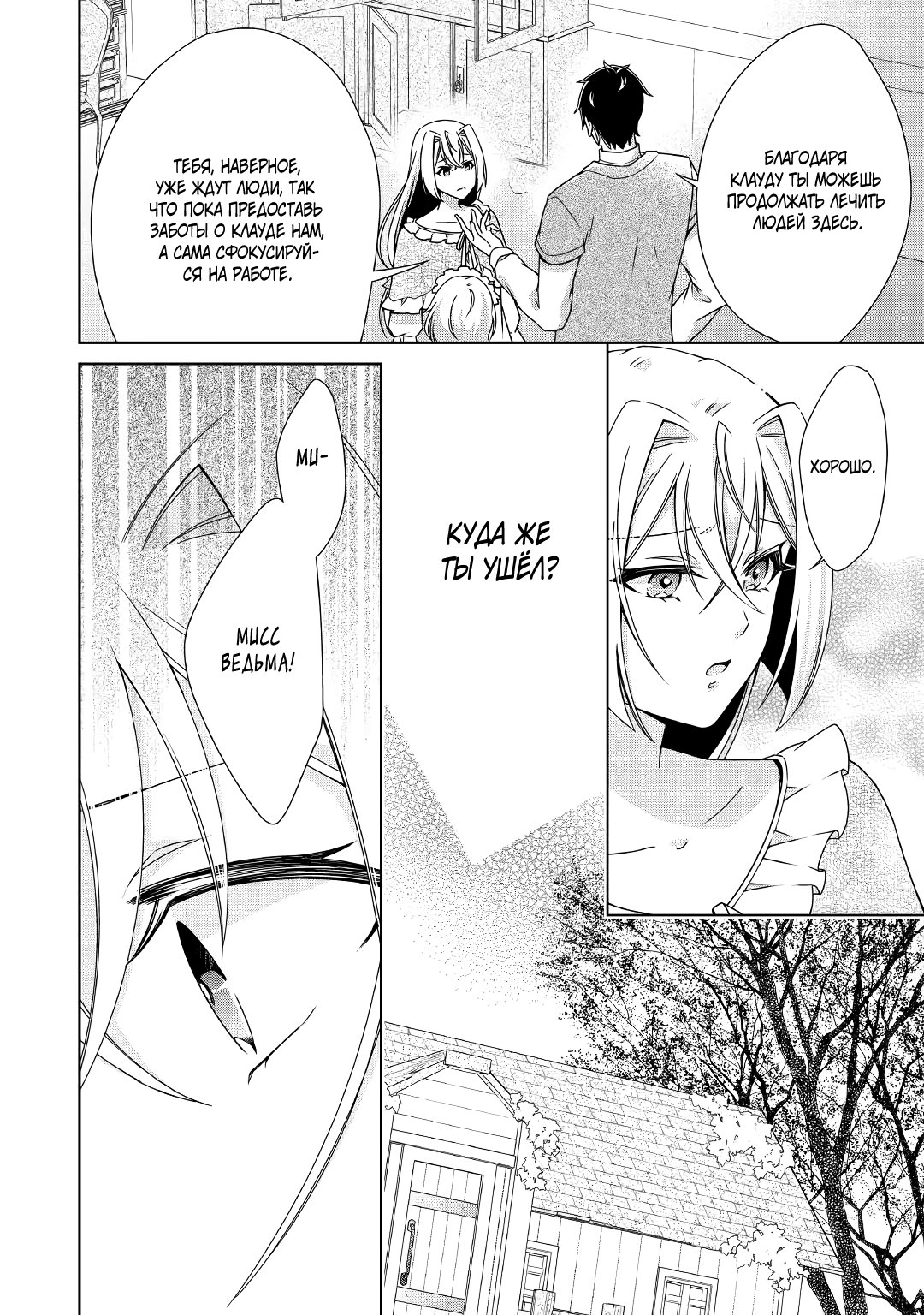 Манга Перерождение в злодейку. Жизнь Летиции после расторжения помолвки - Глава 20 Страница 4