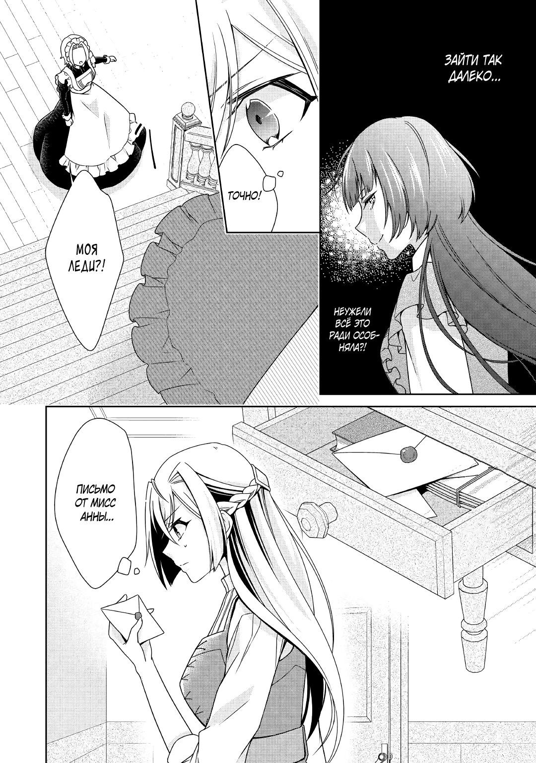 Манга Перерождение в злодейку. Жизнь Летиции после расторжения помолвки - Глава 20 Страница 20