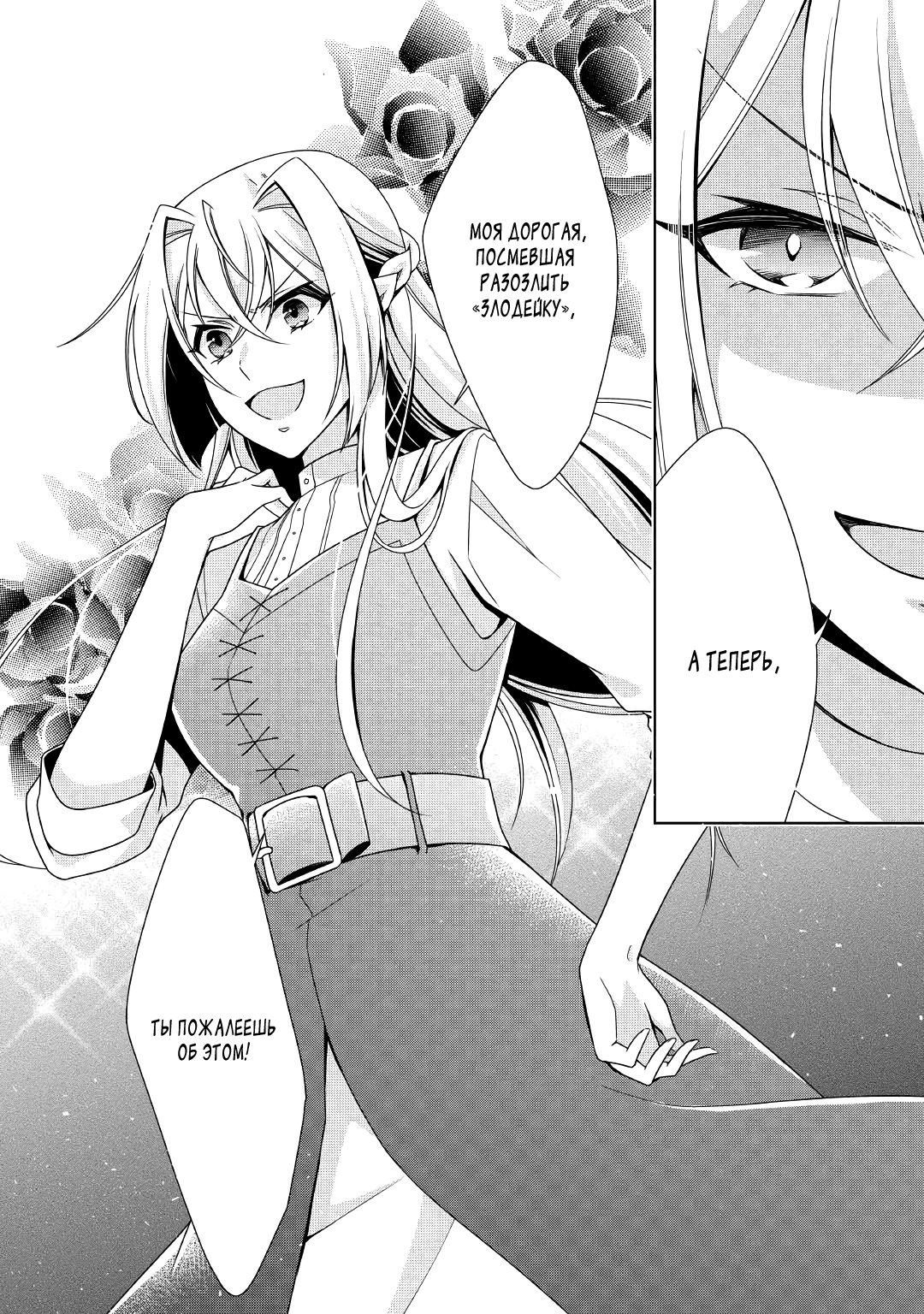 Манга Перерождение в злодейку. Жизнь Летиции после расторжения помолвки - Глава 20 Страница 26