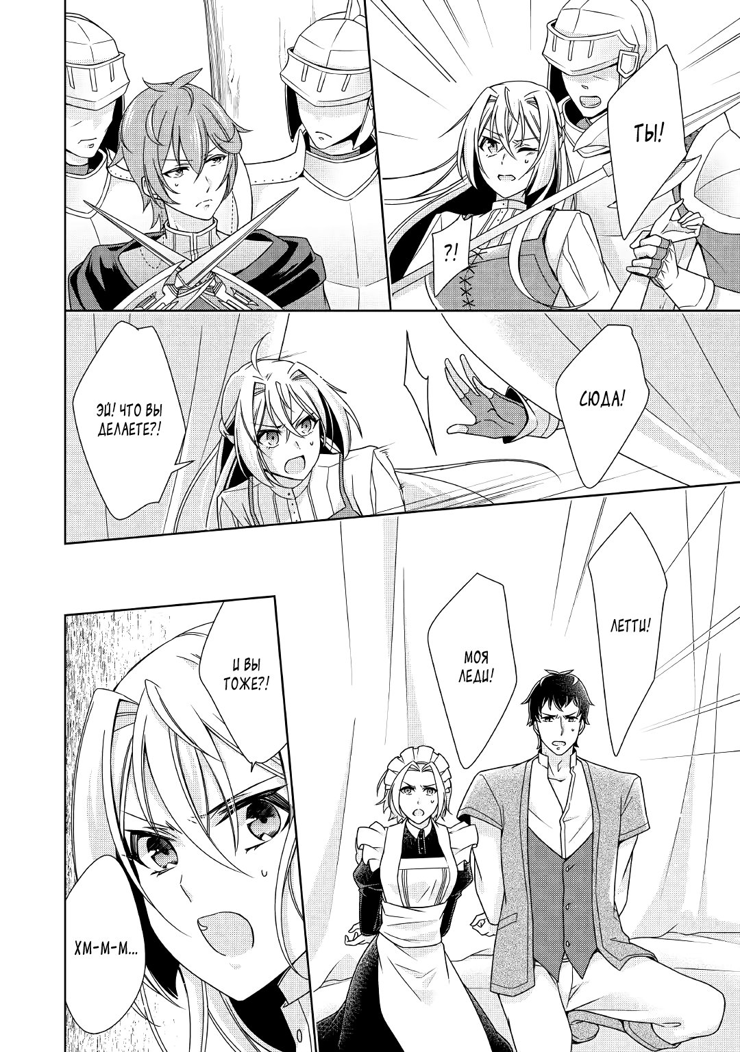 Манга Перерождение в злодейку. Жизнь Летиции после расторжения помолвки - Глава 20 Страница 12