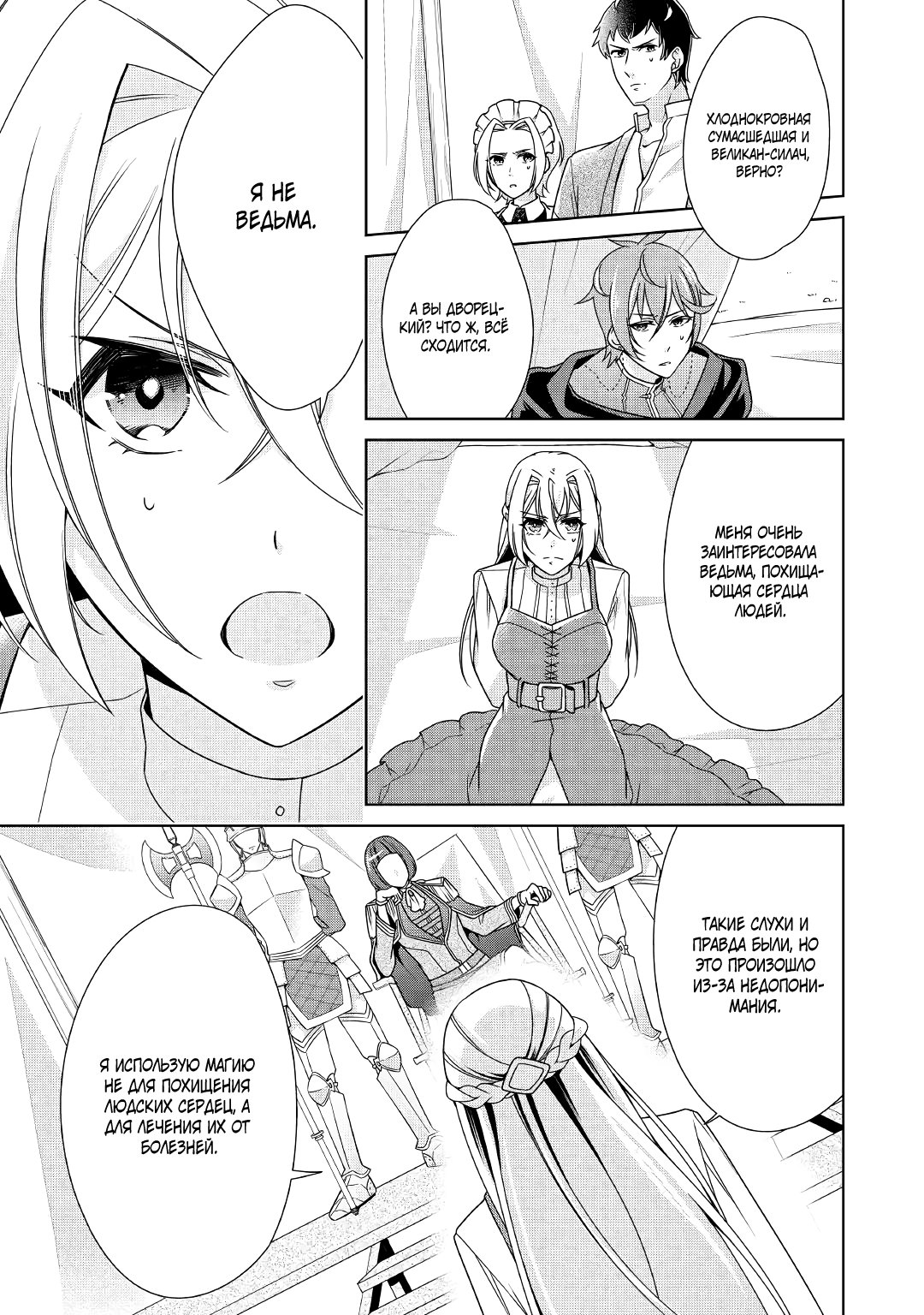 Манга Перерождение в злодейку. Жизнь Летиции после расторжения помолвки - Глава 20 Страница 15