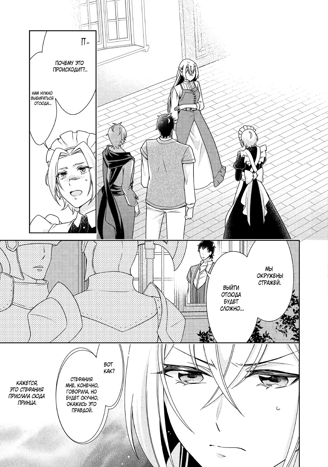 Манга Перерождение в злодейку. Жизнь Летиции после расторжения помолвки - Глава 20 Страница 19