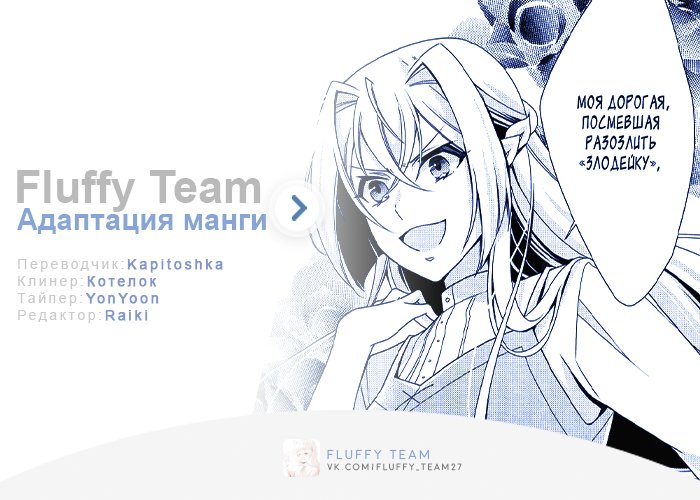 Манга Перерождение в злодейку. Жизнь Летиции после расторжения помолвки - Глава 20 Страница 27