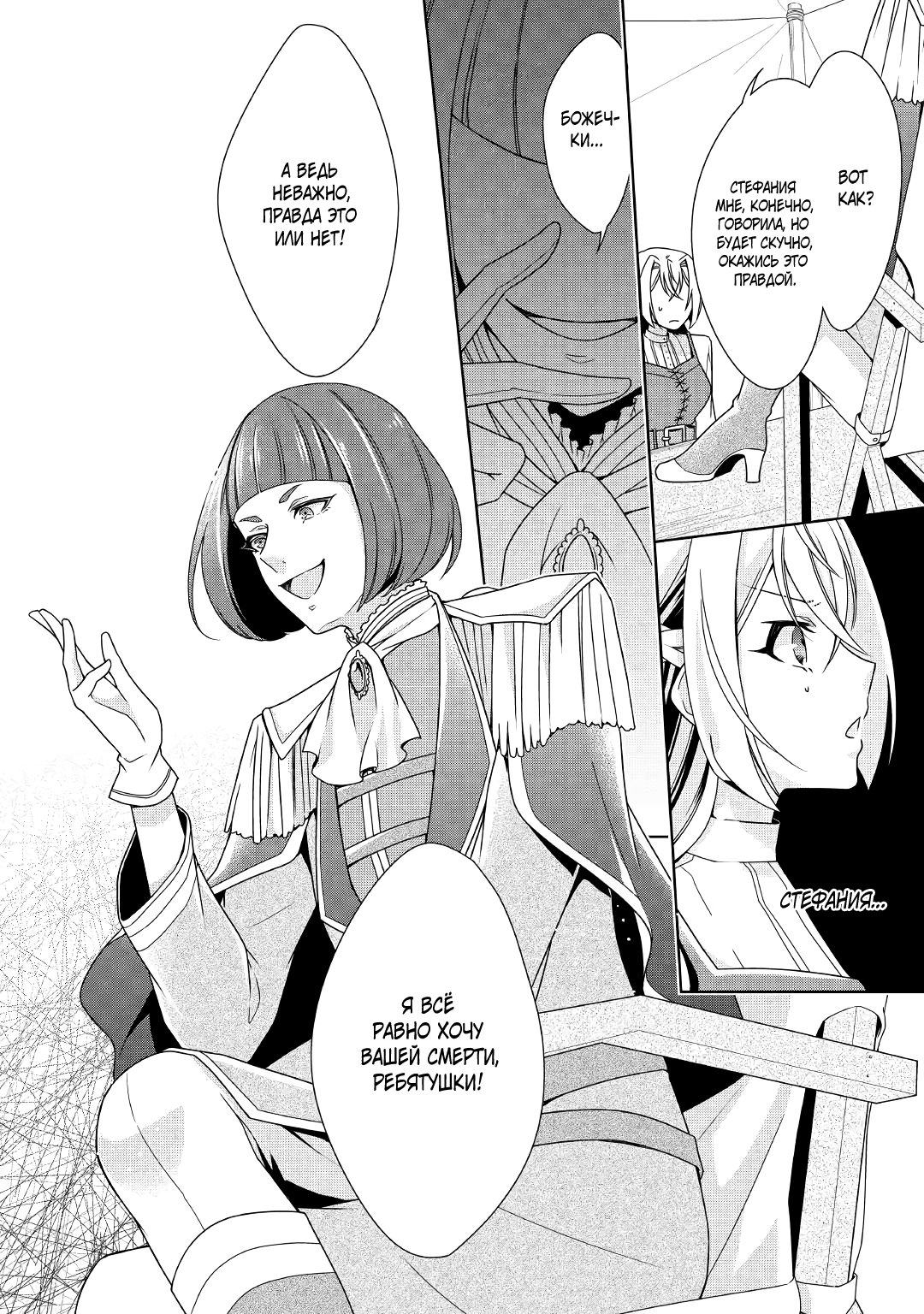 Манга Перерождение в злодейку. Жизнь Летиции после расторжения помолвки - Глава 20 Страница 16