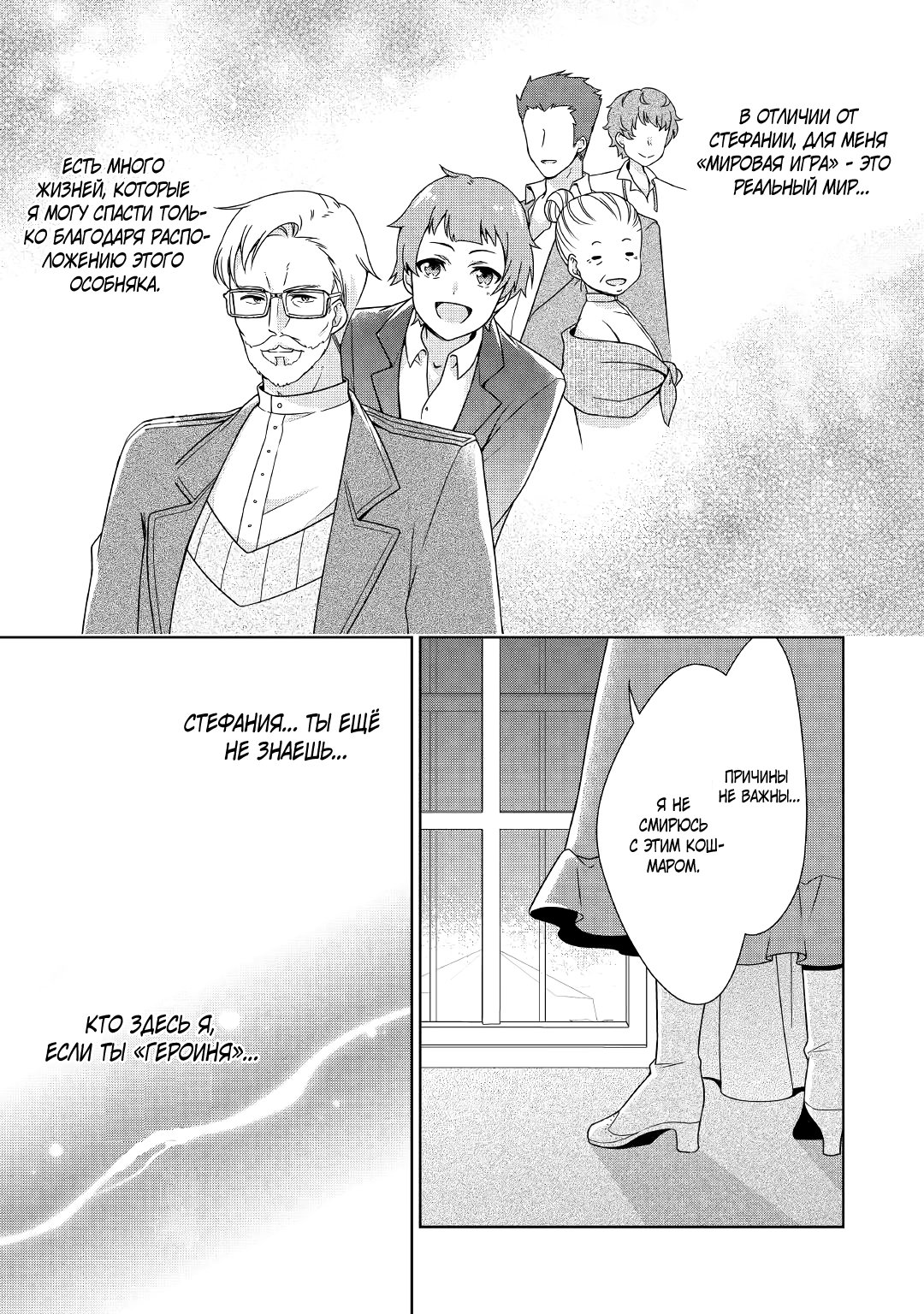 Манга Перерождение в злодейку. Жизнь Летиции после расторжения помолвки - Глава 20 Страница 25