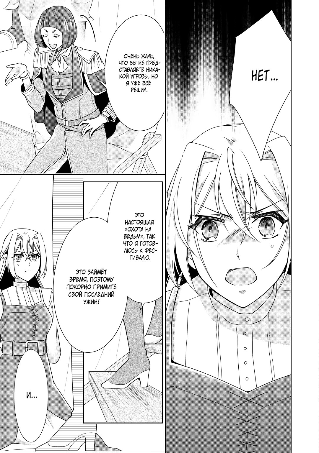 Манга Перерождение в злодейку. Жизнь Летиции после расторжения помолвки - Глава 20 Страница 17