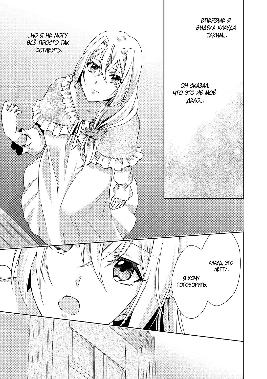 Манга Перерождение в злодейку. Жизнь Летиции после расторжения помолвки - Глава 19 Страница 23