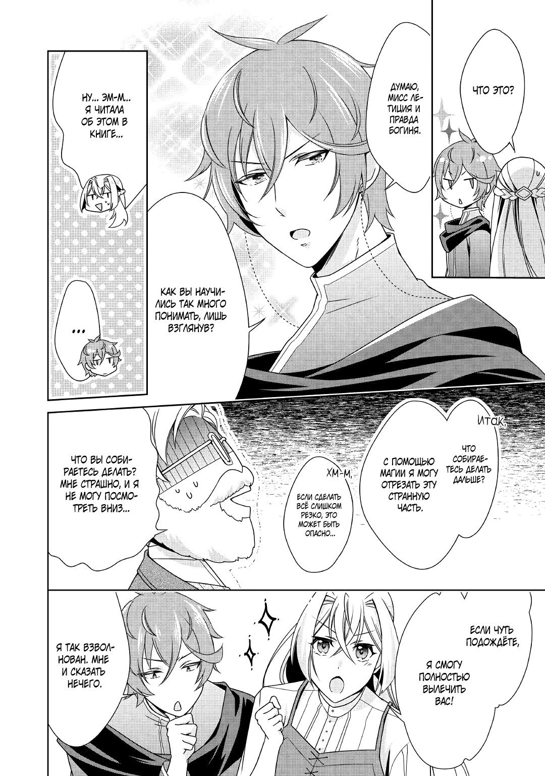 Манга Перерождение в злодейку. Жизнь Летиции после расторжения помолвки - Глава 19 Страница 12