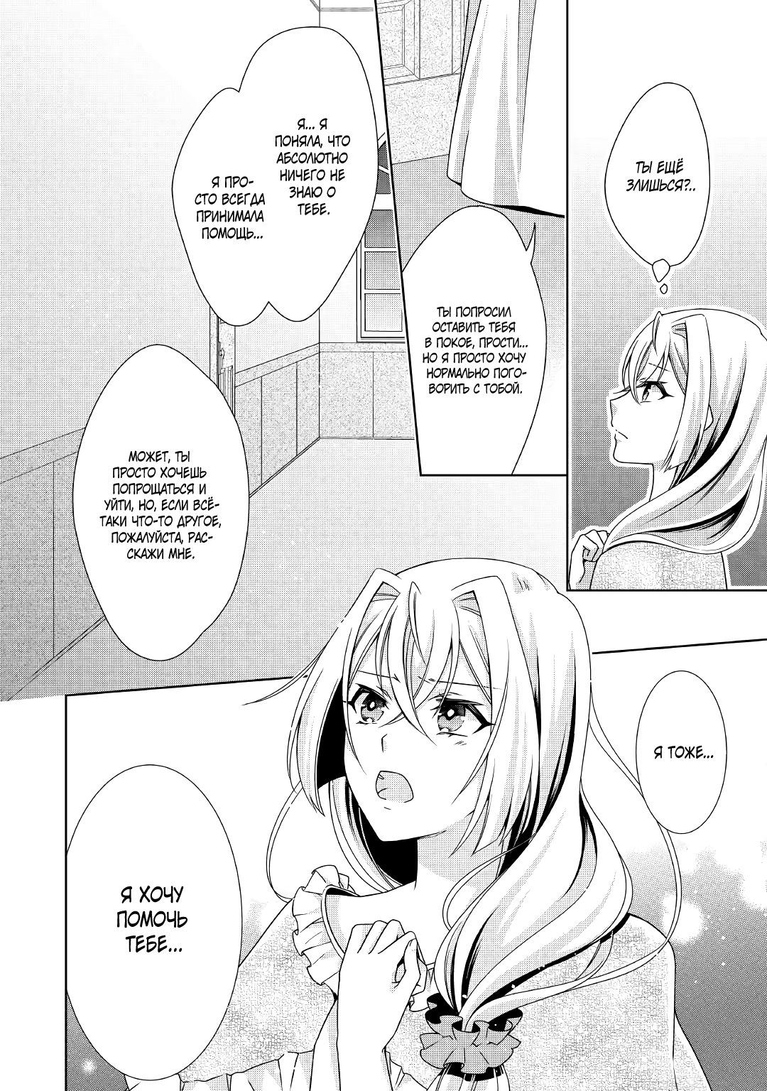 Манга Перерождение в злодейку. Жизнь Летиции после расторжения помолвки - Глава 19 Страница 24