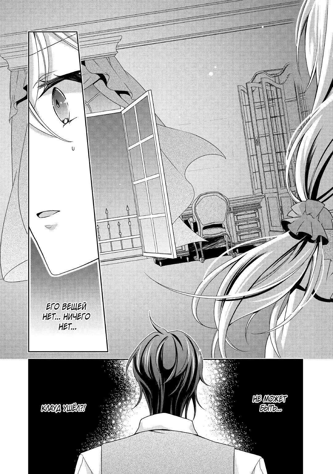 Манга Перерождение в злодейку. Жизнь Летиции после расторжения помолвки - Глава 19 Страница 26