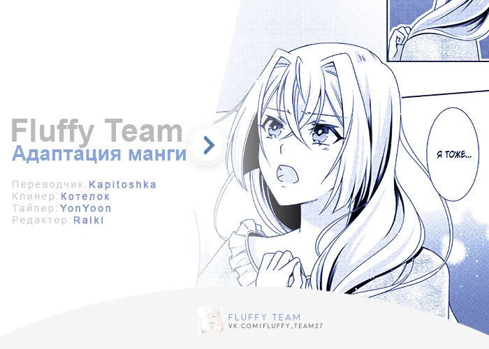 Манга Перерождение в злодейку. Жизнь Летиции после расторжения помолвки - Глава 19 Страница 27