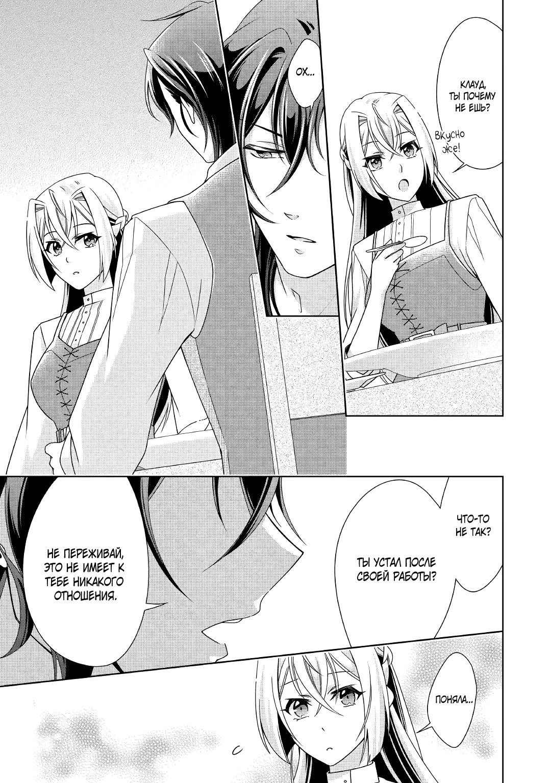 Манга Перерождение в злодейку. Жизнь Летиции после расторжения помолвки - Глава 19 Страница 19