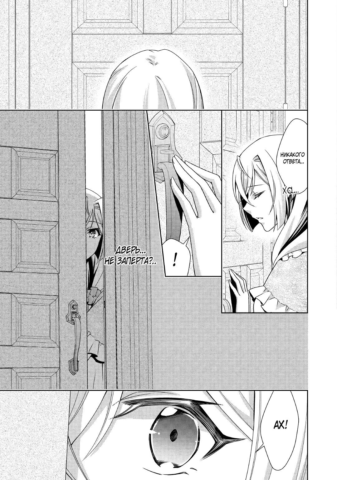 Манга Перерождение в злодейку. Жизнь Летиции после расторжения помолвки - Глава 19 Страница 25