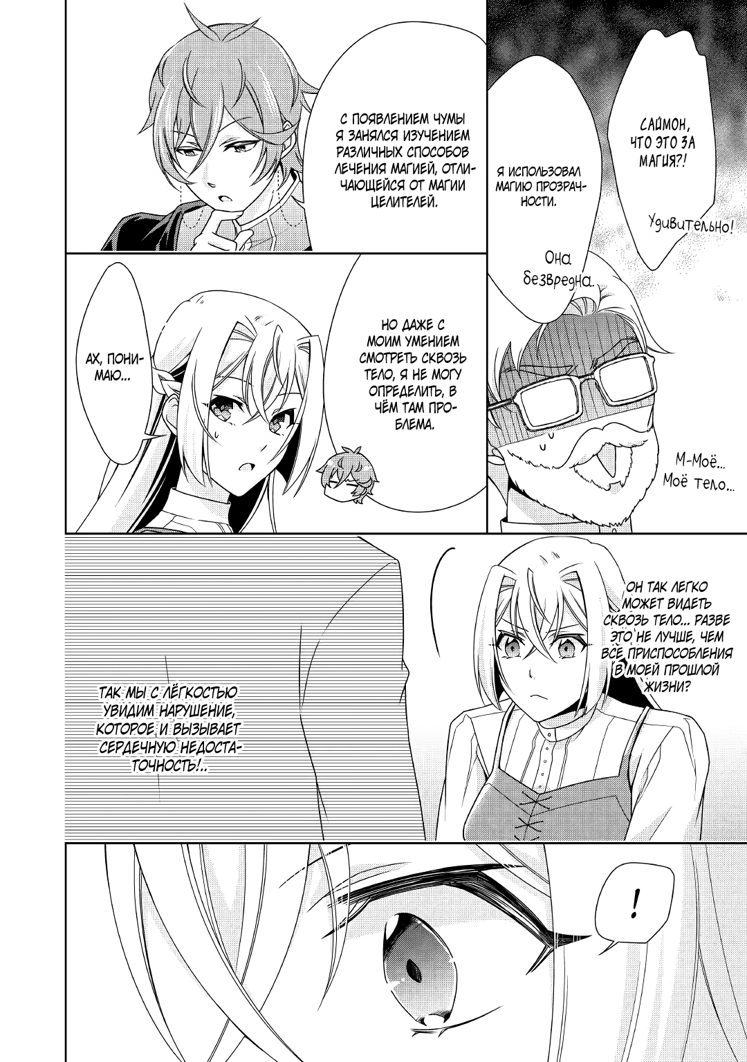 Манга Перерождение в злодейку. Жизнь Летиции после расторжения помолвки - Глава 19 Страница 10