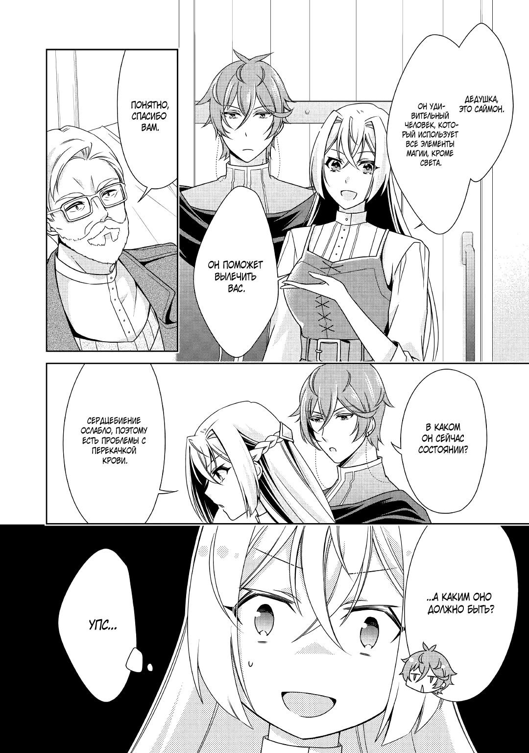 Манга Перерождение в злодейку. Жизнь Летиции после расторжения помолвки - Глава 19 Страница 8