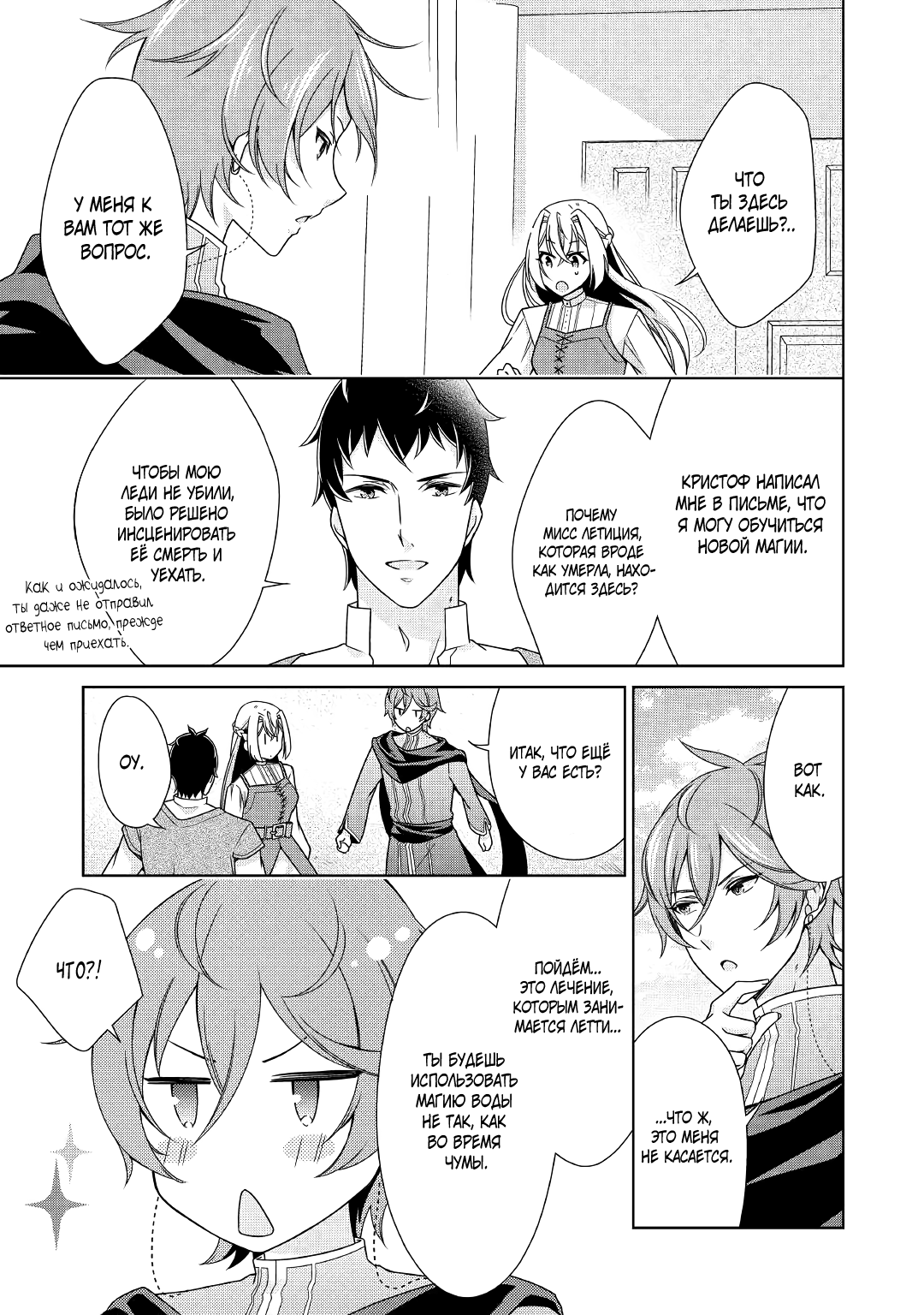 Манга Перерождение в злодейку. Жизнь Летиции после расторжения помолвки - Глава 19 Страница 5