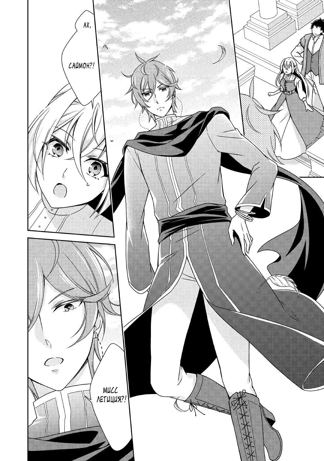 Манга Перерождение в злодейку. Жизнь Летиции после расторжения помолвки - Глава 19 Страница 4