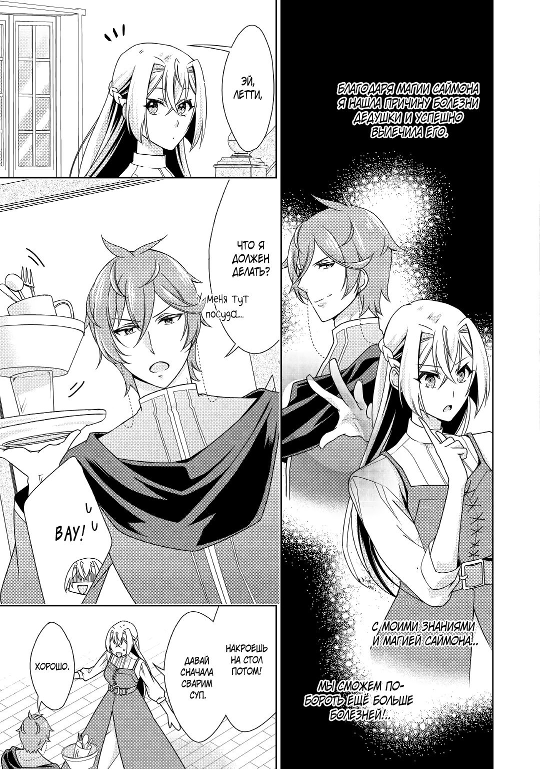 Манга Перерождение в злодейку. Жизнь Летиции после расторжения помолвки - Глава 19 Страница 15