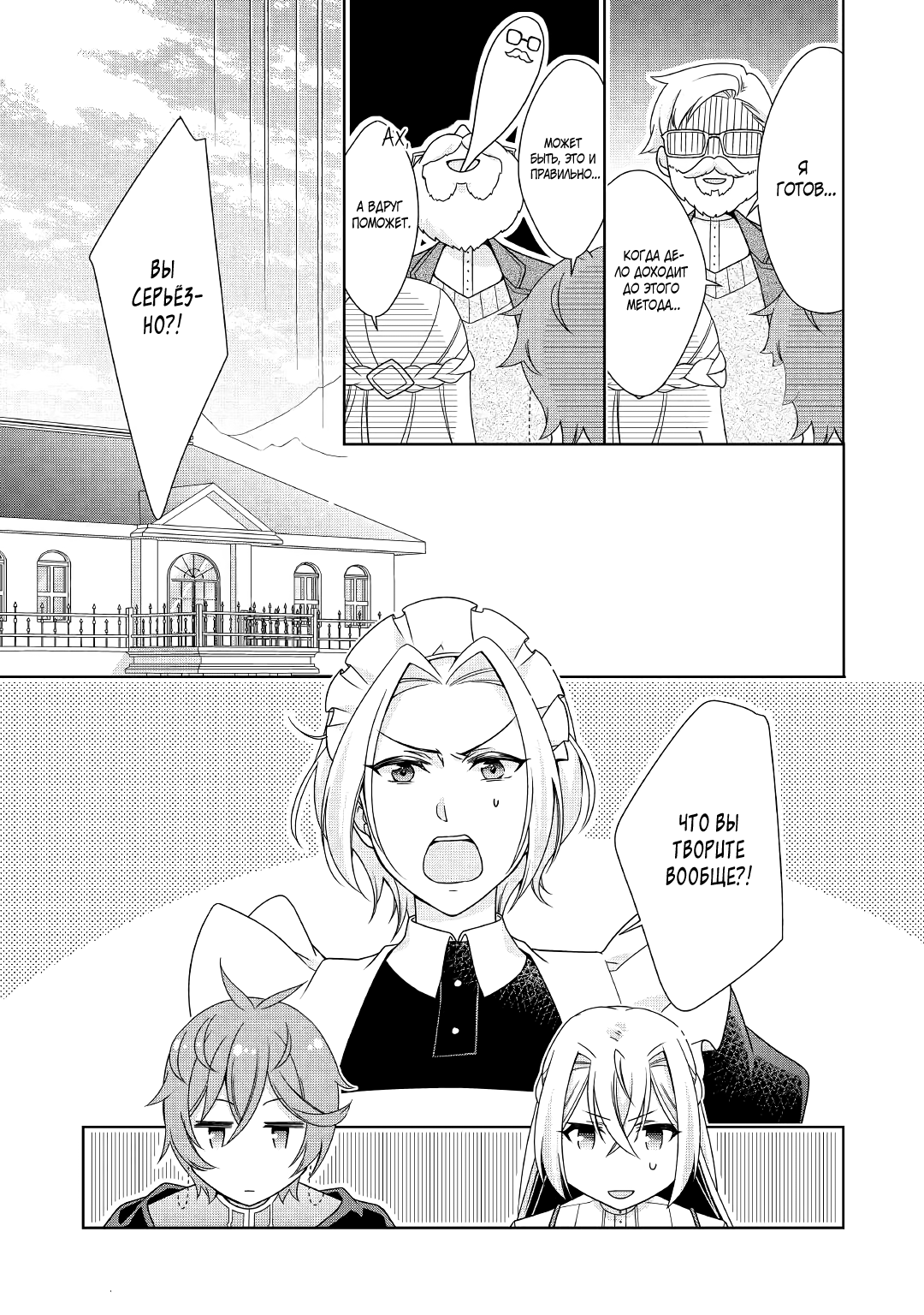 Манга Перерождение в злодейку. Жизнь Летиции после расторжения помолвки - Глава 19 Страница 13