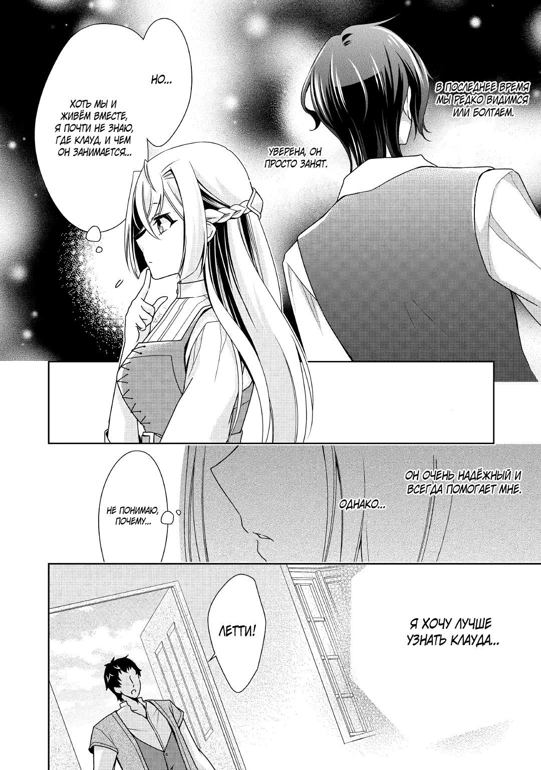 Манга Перерождение в злодейку. Жизнь Летиции после расторжения помолвки - Глава 19 Страница 2